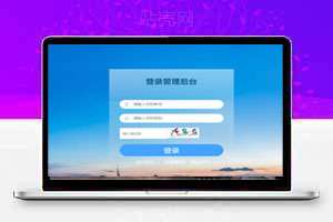 最新广告联盟源码，优化开源版-站长源码