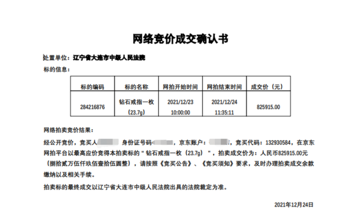 京东拍卖有1元成功的吗（京东拍卖交的100块能退吗）