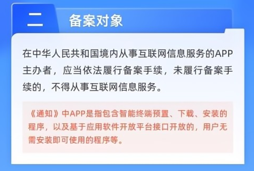 2023年10月后中国大陆App Store 上架需备案或重新上架【熊猫出海】