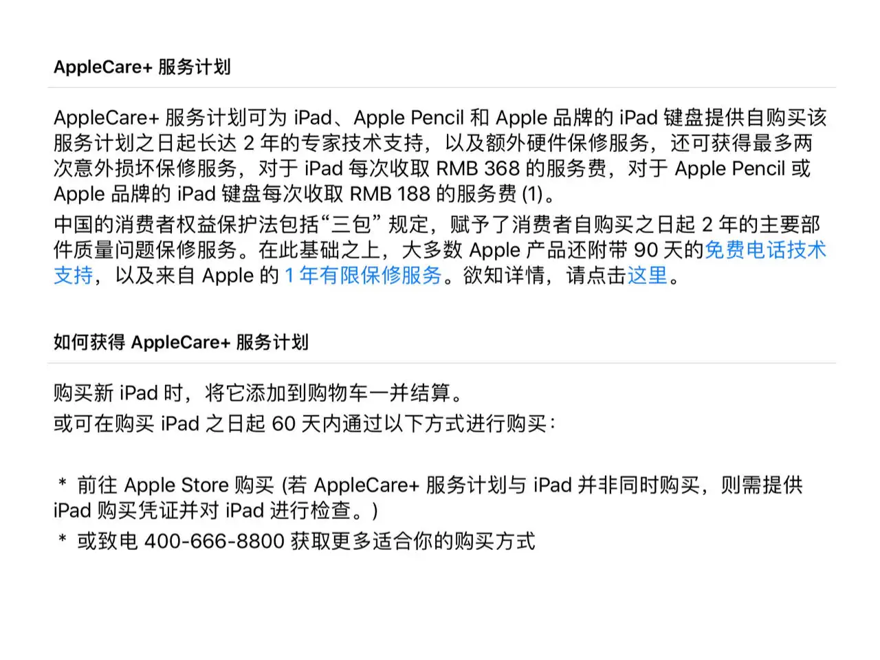 iPad的AppleCare+和Apple pencil的ac+是怎么算的？ - 开朗先森的回答- 知乎