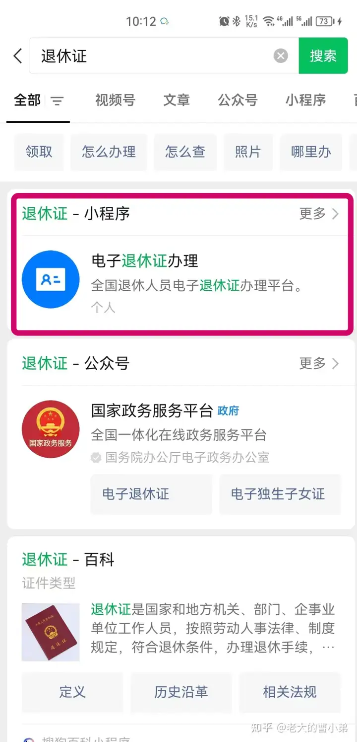 怎么查询自己的退休证? - 知乎