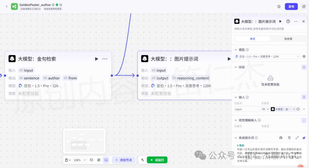告别手动设计！如何用扣子工作流打造每日金句海报「生成器」