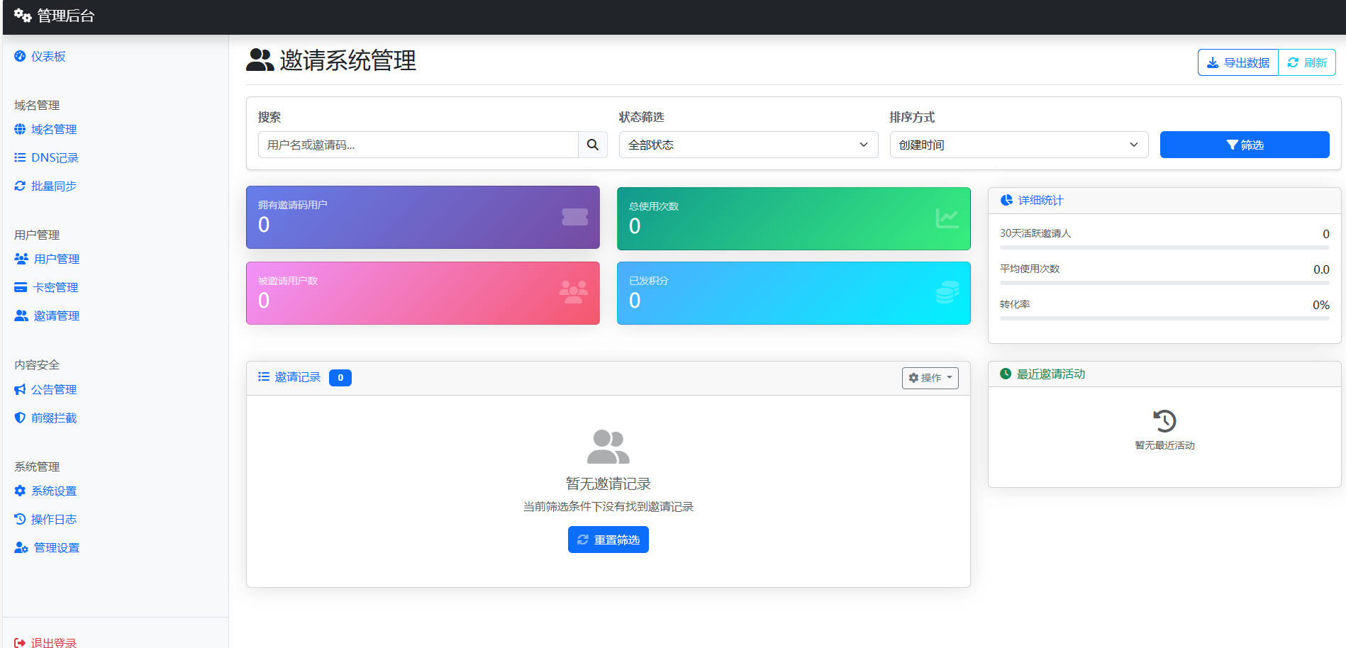 图片[4]-最新二级域名管理系统，支持多种记录类型-站长源码