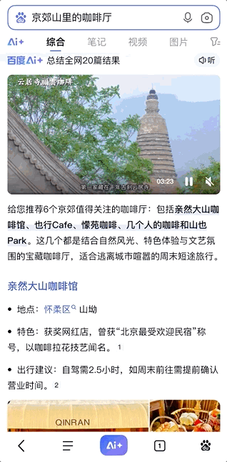 百度搜索近10年最大改版，自己革自己的命？