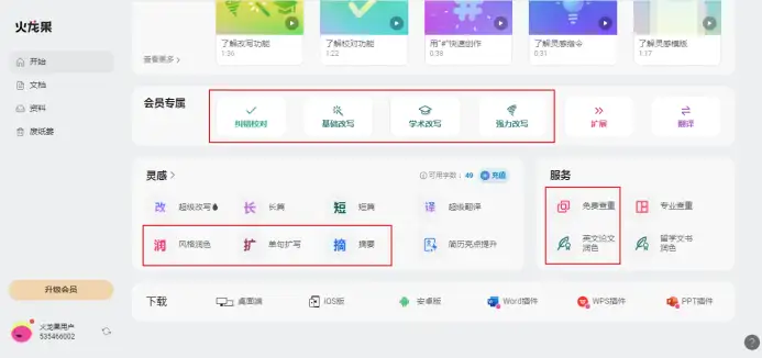 火龙果写作