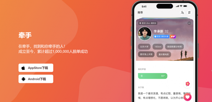 牵手App红娘来帮忙，找到属于你的理想型