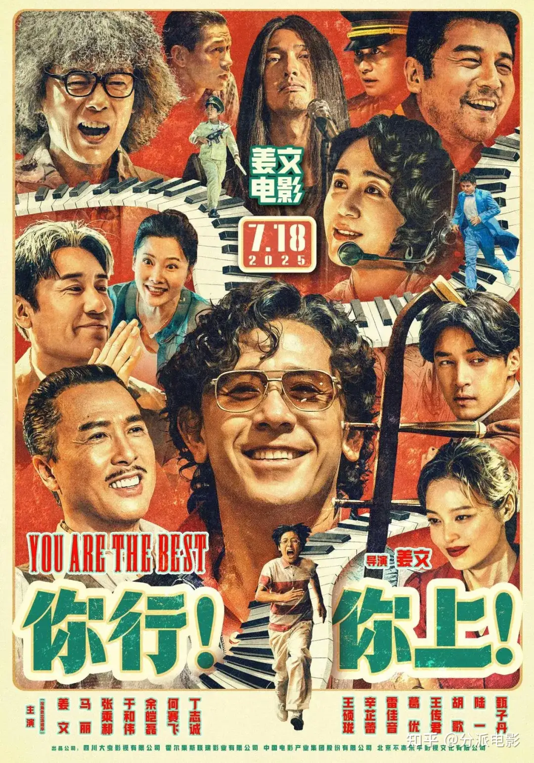 《你行!你上!》豆瓣6.7,姜文的隐喻年轻人喜欢吗?