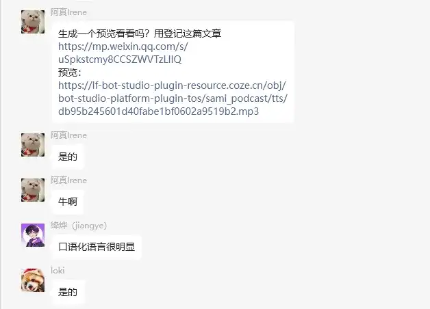 扣子空间上线极致拟人的AI播客，这次真是降维打击了。