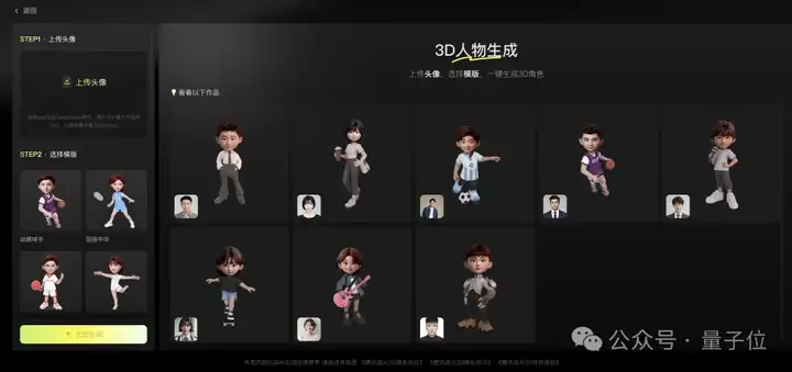 免费！鹅厂最新3D生成模型火爆外网，CG导演都已经用上了