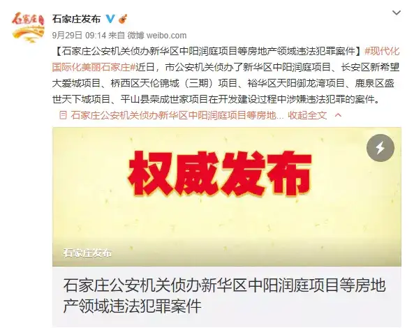 石家庄一个月刑拘16家的地产商，对于后续的房地产开发商有什么值得关注的信息？