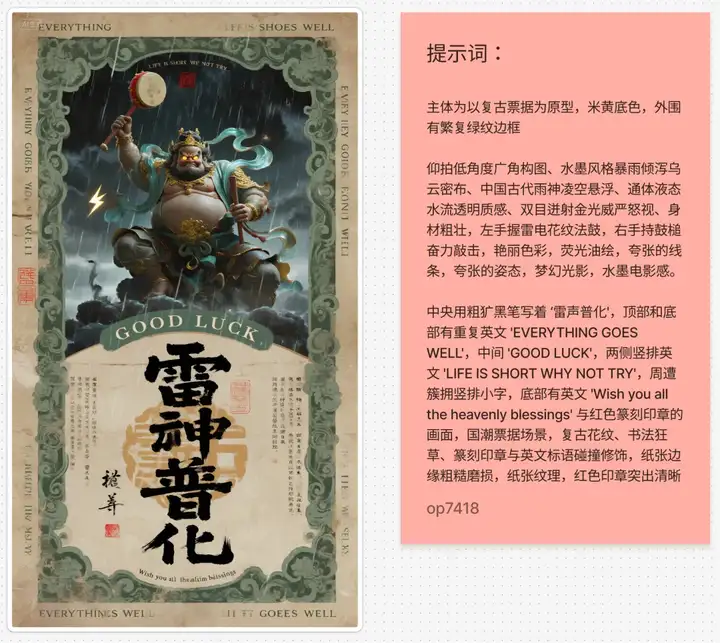藏师傅教你做即将爆火的AI玄学祈福壁纸，不止提示词还有创作思路