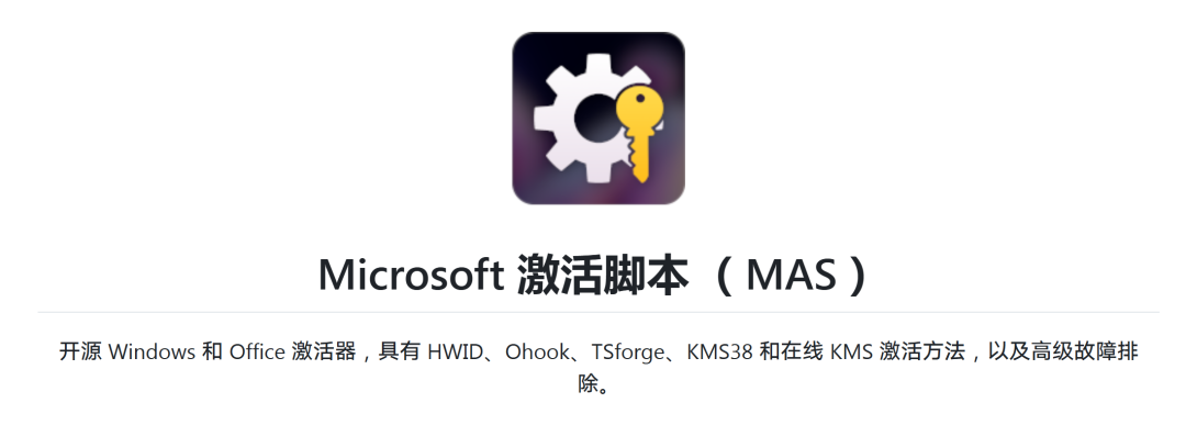 图片[9]-Windows系统和Office系列一键永久激活软件合集！ - 山海之花 - 宝藏星球屋-山海之花 - 宝藏星球屋