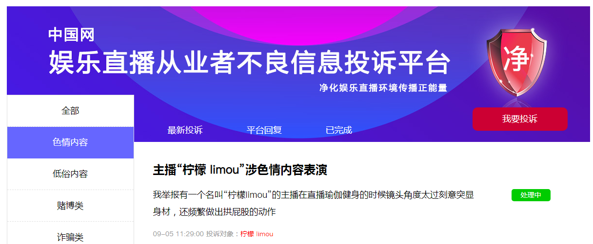 主播“柠檬 limou”涉色情内容表演，匿名网友举报到中国网了|墨铺主播