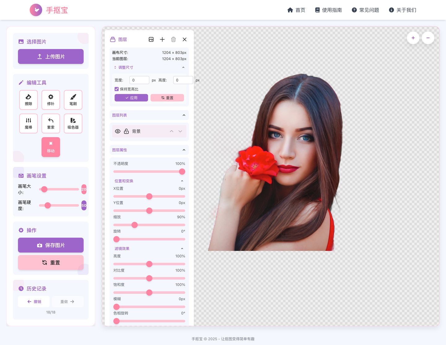 手抠宝：免费在线手动抠图工具，简单易用，提供橡皮擦、修复、笔刷等功能，让你轻松精确地抠出想要的图像-墨桅博客