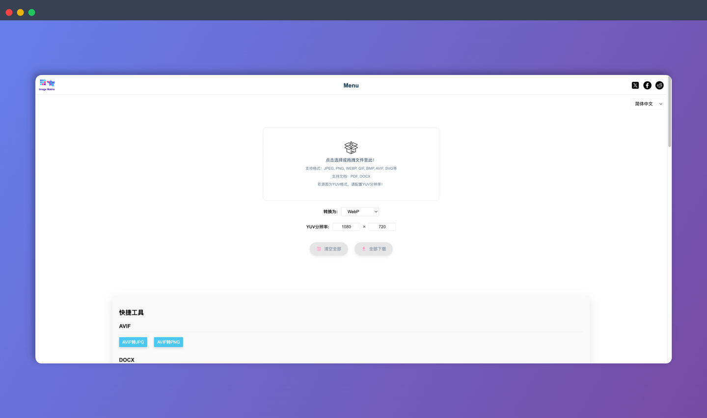 ImageMatrix：免费在线图片格式转换工具，支持 30 多种格式，包括 JPG、PNG、WEBP、GIF 等