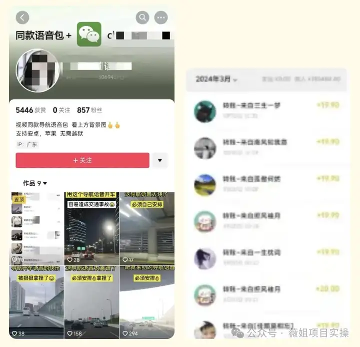 图片[4]-骚气语音包，0成本一天1000+闭着眼也能出单-就爱副业网