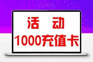 【积分活动】关于赞助赠送1000积分说明 【置顶】