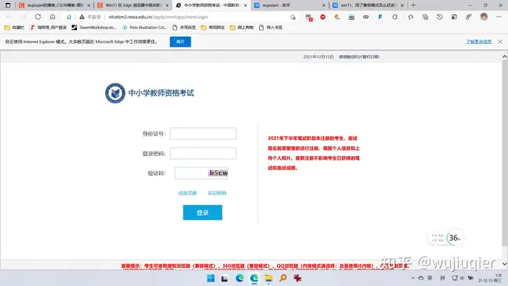 win11电脑报名教资考试，打不开，怎么设置啊？-windows10教资报名