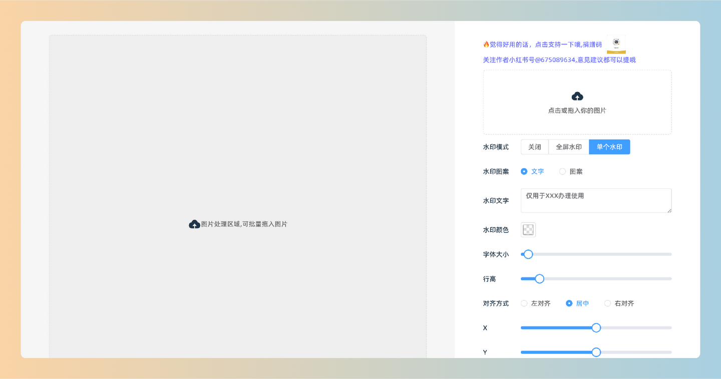免费加水印小工具：一款无需下载、完全通过浏览器操作的免费工具，支持批量添加水印、图片压缩-墨桅博客