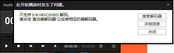 PotPlayer不支持S/W HEVC(H265)解码时怎么办？-墨铺