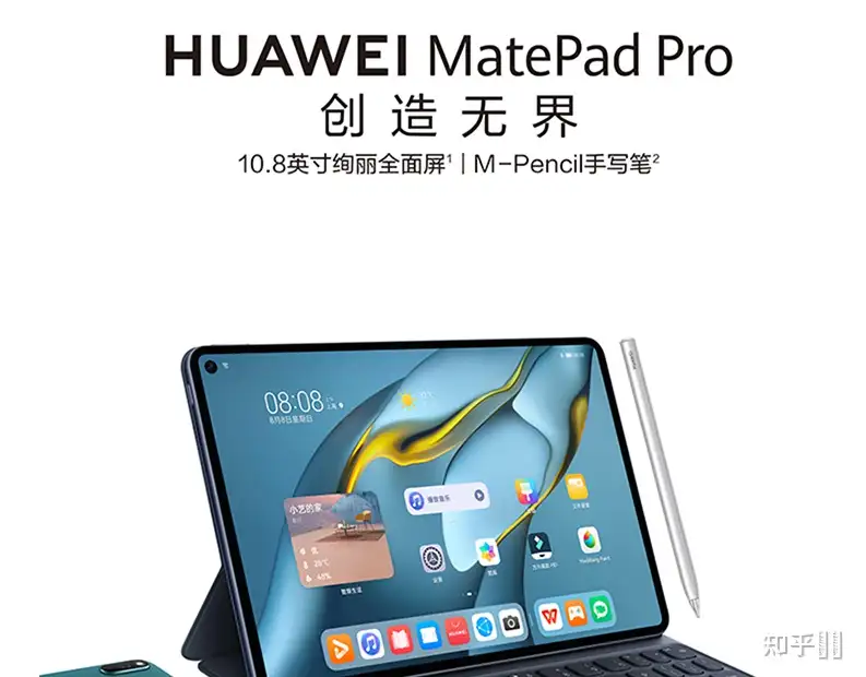 如何看待华为MatePad Pro 10.8 配置全曝光：搭载高通骁龙870 处理器