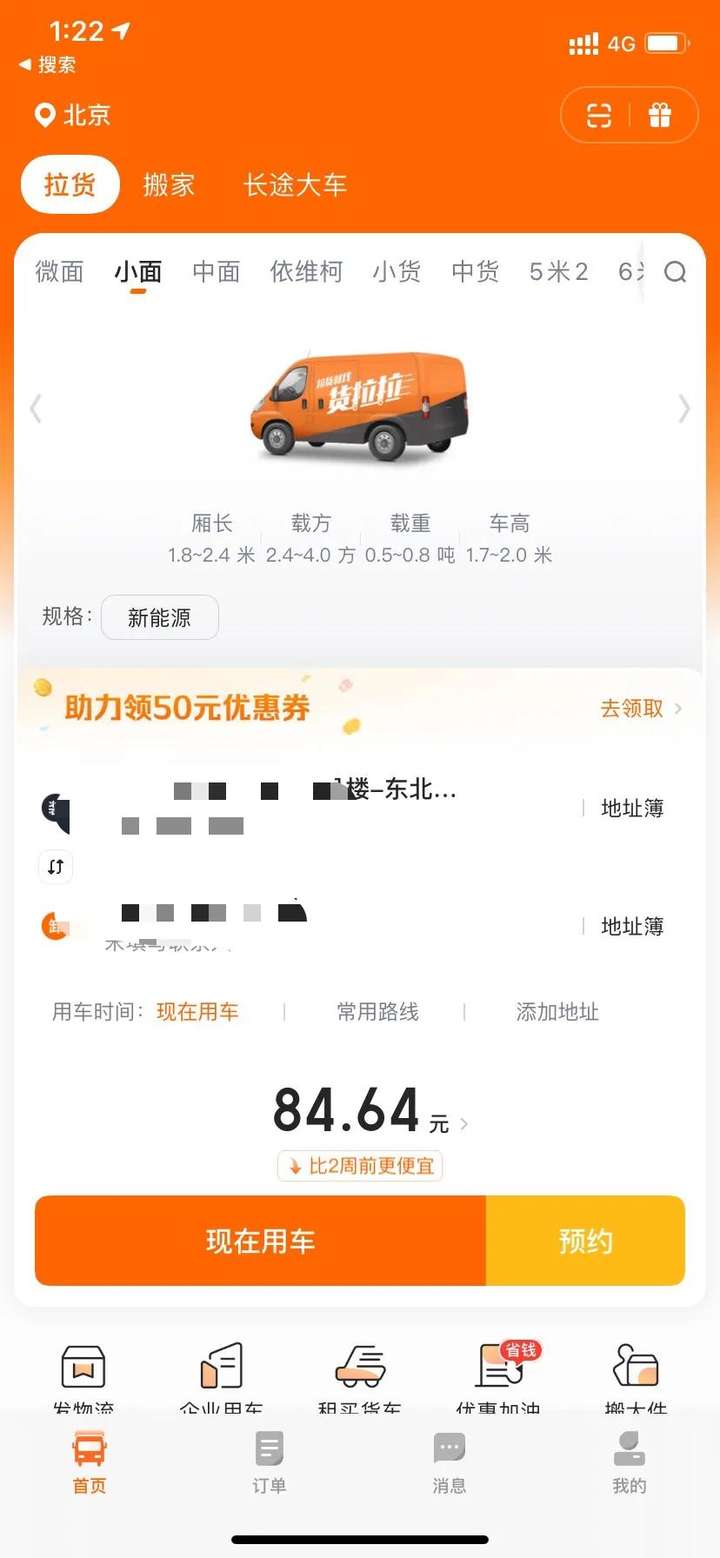 货拉拉叫车怎么叫？货拉拉拉货平台