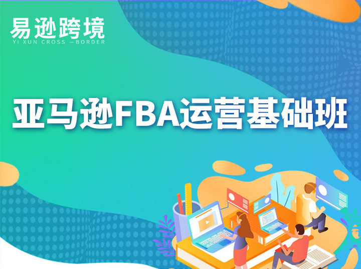 老陈聊跨境-·亚马逊FBA运营基础班【7月25更新】（价值2999元）_-就爱副业网