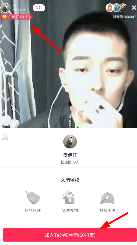 抖音怎么加粉丝团亮灯牌？两个粉丝灯牌去别家显示谁的