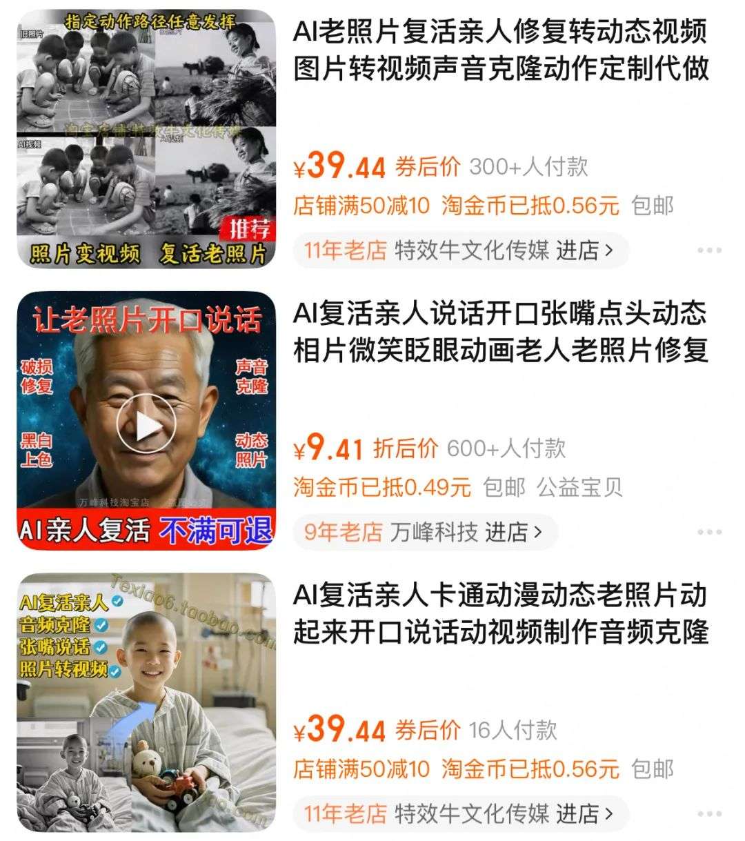 「9 块 9」AI 复活亲人，科技奇迹还是「情感幻觉」？