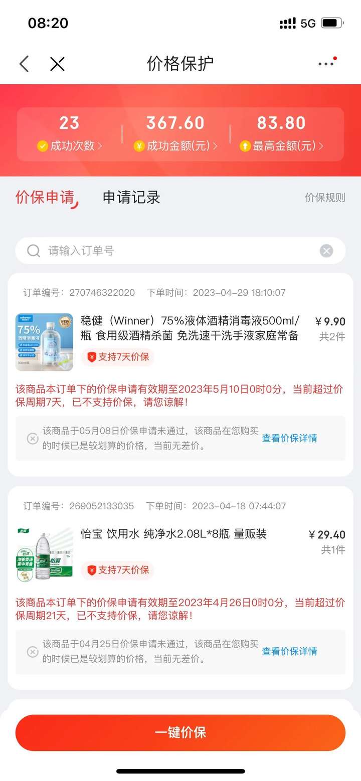 唯品会价保是什么意思？唯品会保价能保几次