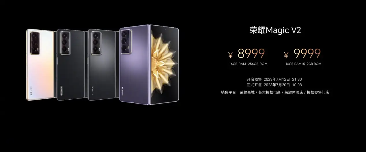 荣耀Magic V2 折叠屏手机售价8999 元起，如何看待这一定价策略？ - 知乎