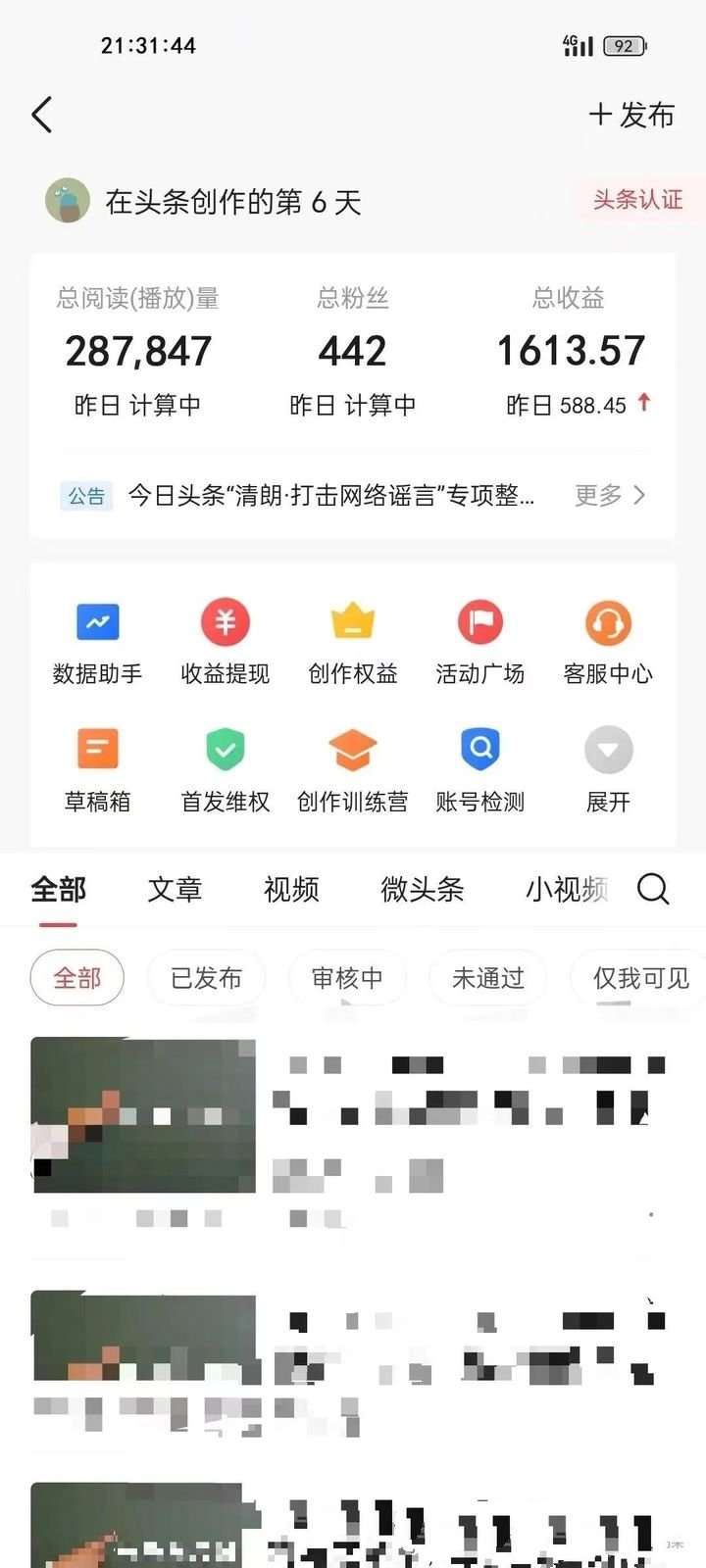 图片[1]-AI头条2.0之前世今生玩法（保姆级教程）图文+视频双收益，轻松日入500+-就爱副业网