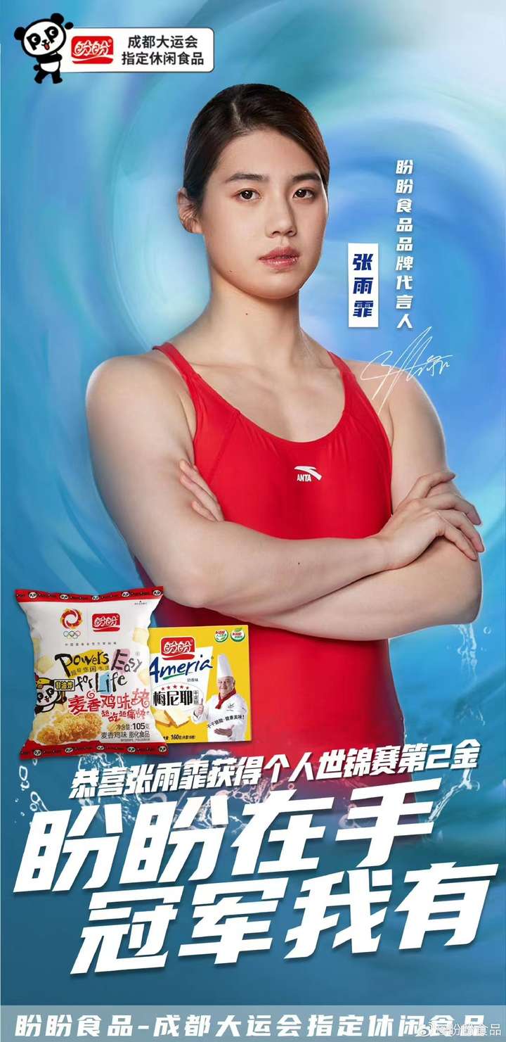 盼盼食品代言人张雨霏超神发挥，为中国游泳队斩获历史性金牌