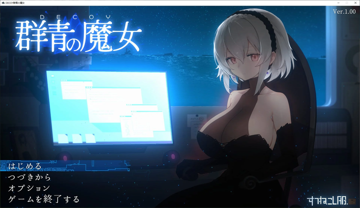 图片[3]_【日式ACT游戏】DECOY 群青の魔女 DL正式版解析_黄油圈