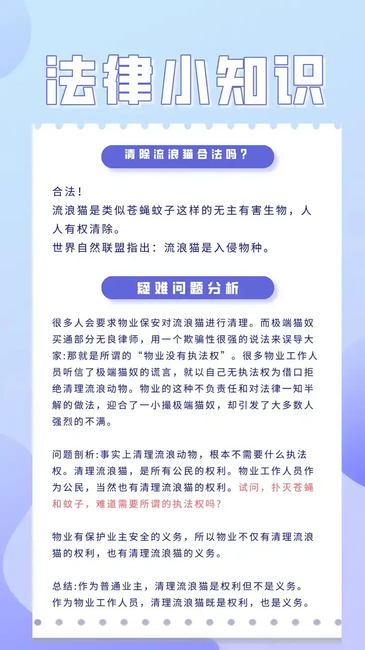 物业、发公告、声称捕杀流浪猫。没有法律/法理上的问题吗？ - 知乎