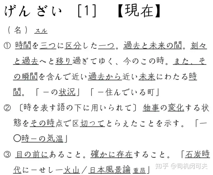日语中今(いま)和現在(げんざい)有什么区别? - 知乎
