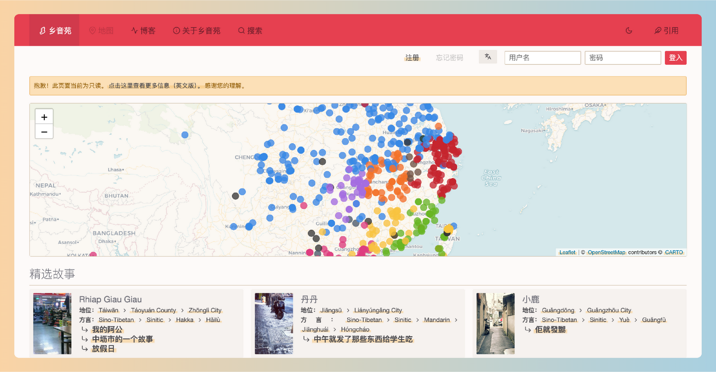 乡音苑：免费的方言故事平台，让用户通过录音分享和聆听各地的方言内容，感受丰富的地方文化和亲切的乡音！-墨桅博客