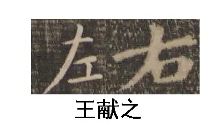 汉字的书写不按照笔顺就是「错别字」吗？倒笔画对字真的有影响吗？(写字没按顺序行吗)