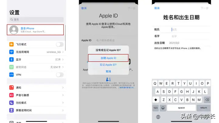 苹果手机id怎么注册（新Apple ID创建教程）