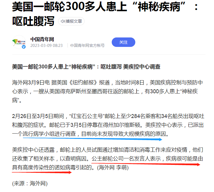 图片[3]-“美国一邮轮300多人患病呕吐腹泻”，我的第一反应是“呕吐曼”新冠病毒-墨铺