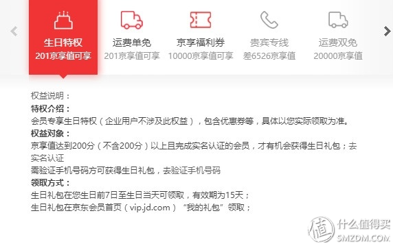 京享值有什么用？京享值影响抢购吗