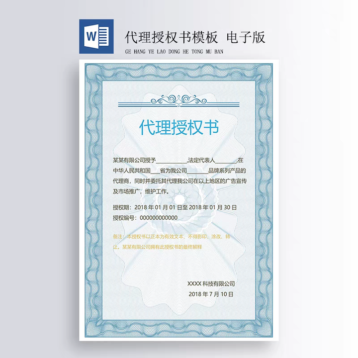 图片[6]-400套授权证书模板-公司企业个人兹授权书电子模板 代理授权资质证书 Word文件授权书【电商热销559】-暗冰资源网