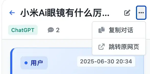 GPT、DeepSeek们可算把对话记录还给我了！