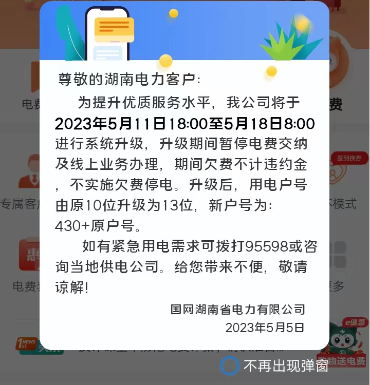 图片[3]-接通知湖南电网客户号升级为13位，电网缴费需添加430-墨铺