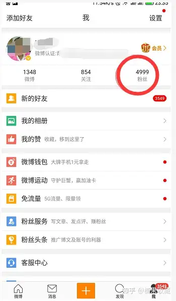微博如何日引10000+粉-日变现3000+