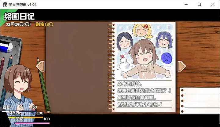 图片[2]-【日式SLG/中文/开大车】冬日狂想曲 steam步兵中文版-糯五游戏网