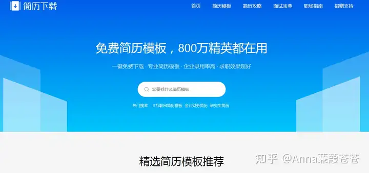 有哪些超级实用的免费个人简历模板网站推荐？