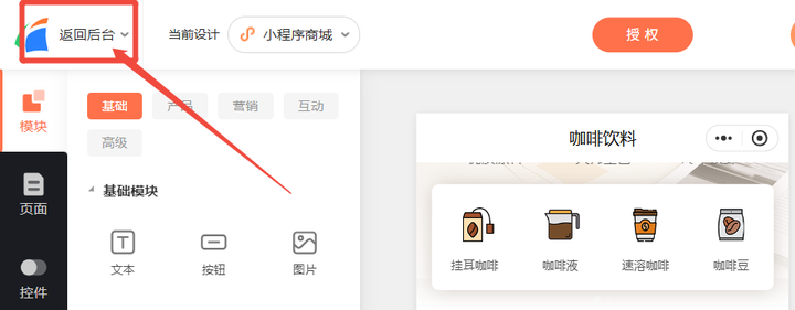 7步制作小程序图文教程！（各行业都通用）-凡科轻站小程序
