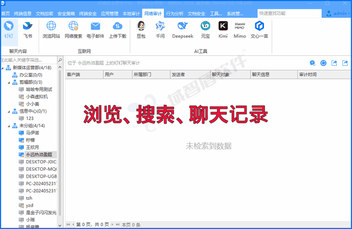 公司如何实时监控员工电脑?2026年最新推荐实时监控软件的7个功能,快看!(图2) 公司如何实时监控员工电脑?2026年最新推荐实时监控软件的7个功能,快看!(图2)