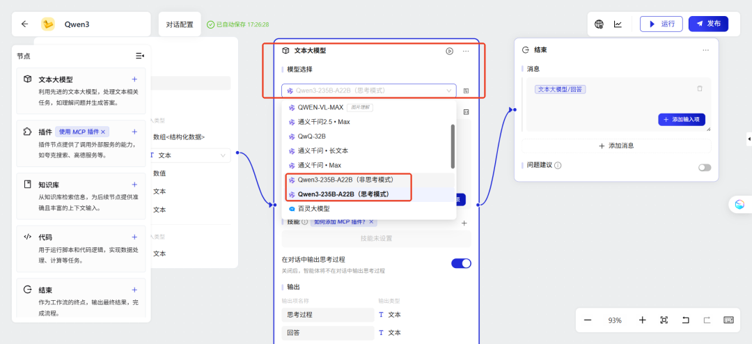 零成本调用，蚂蚁百宝箱开发平台上线 Qwen3 大模型
